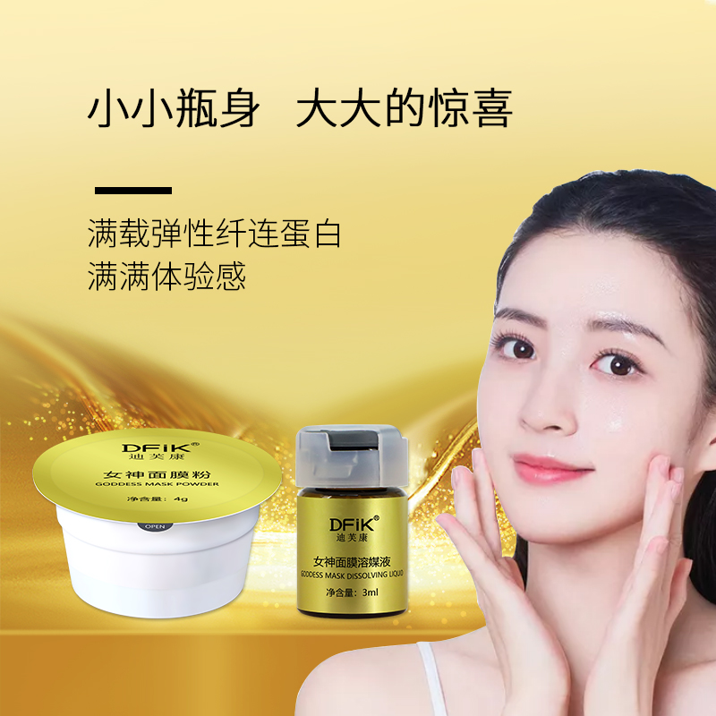 凍齡女神面膜組合-主圖3